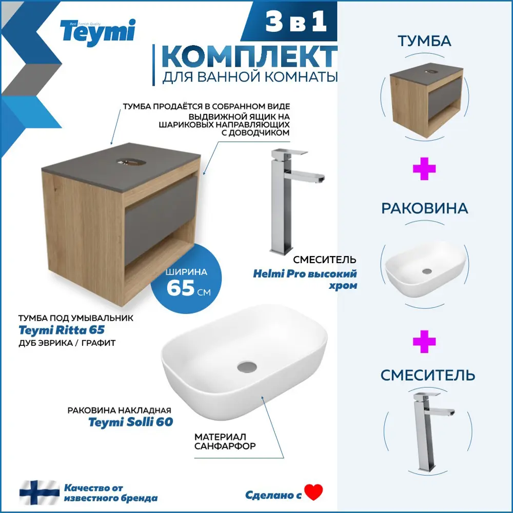 Фото 3 Комплект Teymi 3 в 1: Тумба Ritta 65 дуб эврика/графит матовый + раковина Solli 60 накладная + смеситель Helmi Pro высокий хром F04004 Фото 3 Комплект Teymi 3 в 1: Тумба Ritta 65 дуб эврика/графит матовый + раковина Solli 60 накладная + смеситель Helmi Pro высокий хром F04004
