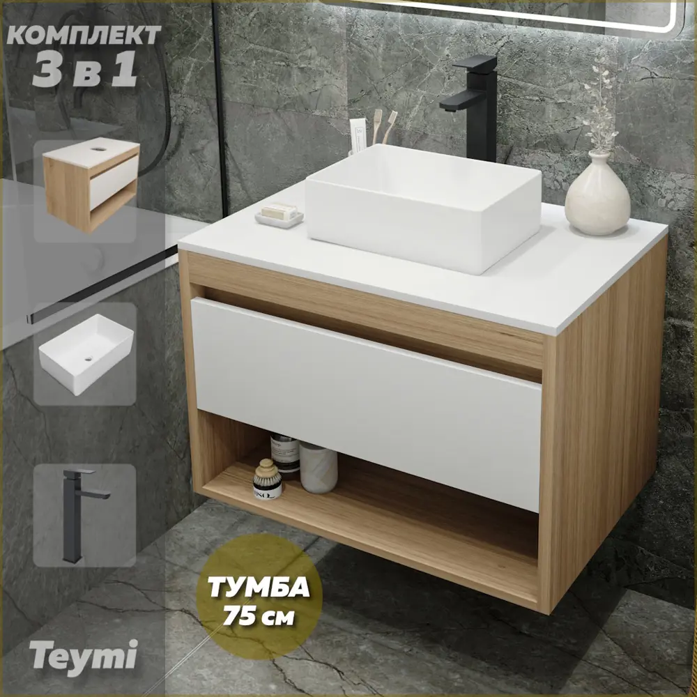 Фото Тумба с раковиной Teymi Ritta F09285 75 Фото Тумба с раковиной Teymi Ritta F09285 75