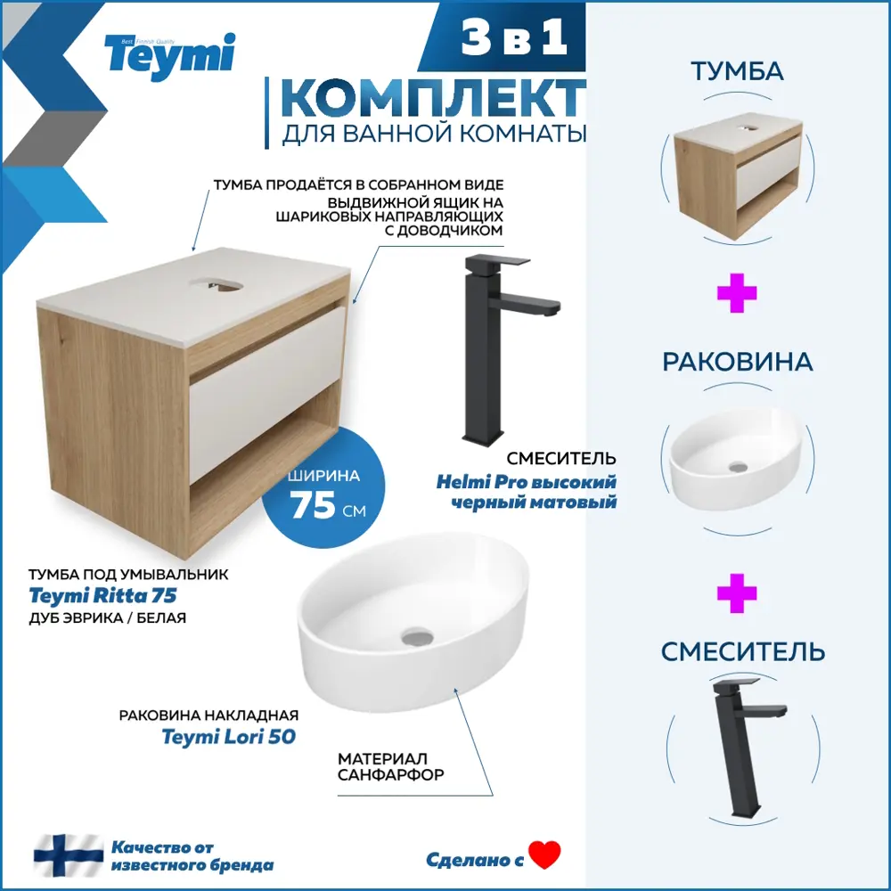 Фото 3 Тумба с раковиной Teymi Ritta F09309 75 Фото 3 Тумба с раковиной Teymi Ritta F09309 75