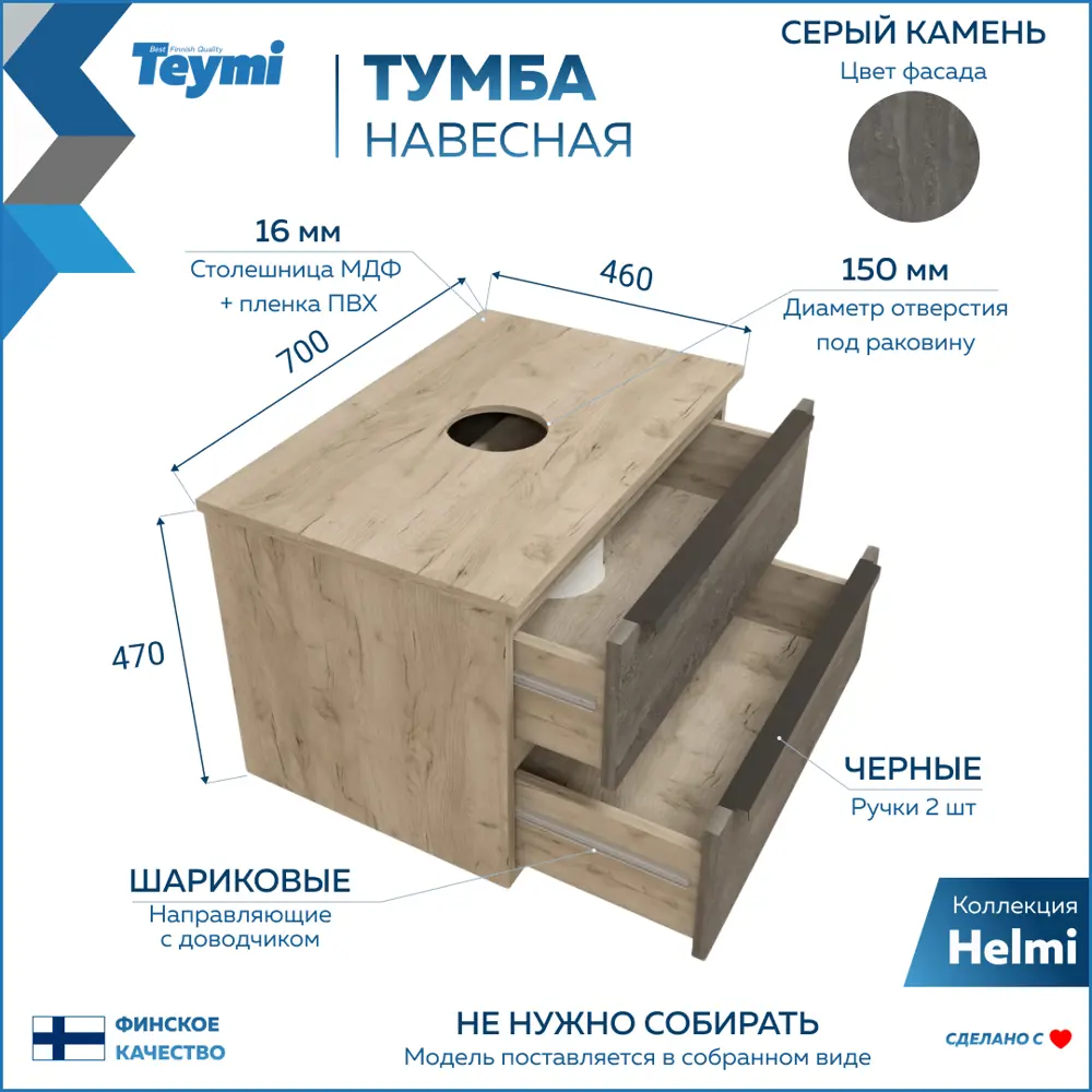 Фото 4 Комплект 3 в 1: Тумба Helmi 70 серый камень/дуб + раковина Ellie 60 накладная + смеситель Ellie высокий хром F08596