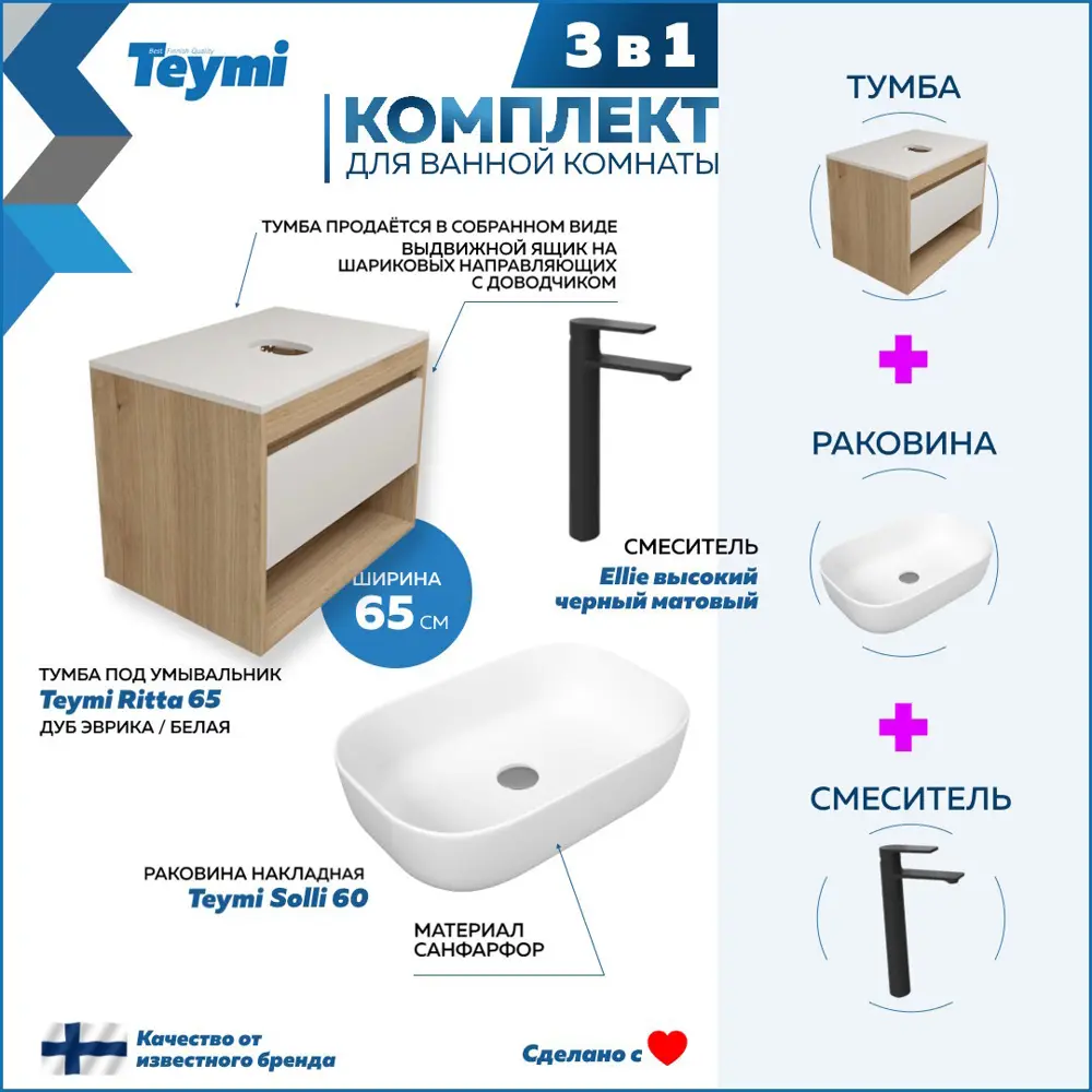Фото 3 Комплект Teymi 3 в 1: Тумба Ritta 65 дуб эврика/белый матовый + раковина Solli 60 накладная + смеситель Ellie высокий черный матовый F03843 Фото 3 Комплект Teymi 3 в 1: Тумба Ritta 65 дуб эврика/белый матовый + раковина Solli 60 накладная + смеситель Ellie высокий черный матовый F03843