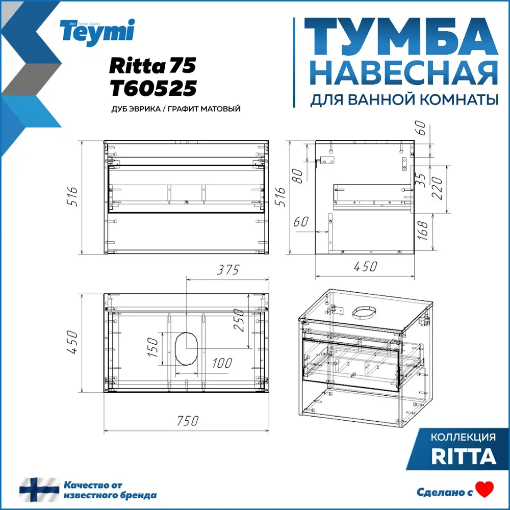 Фото 7 Тумба с раковиной Teymi Ritta F09951 75 Фото 7 Тумба с раковиной Teymi Ritta F09951 75