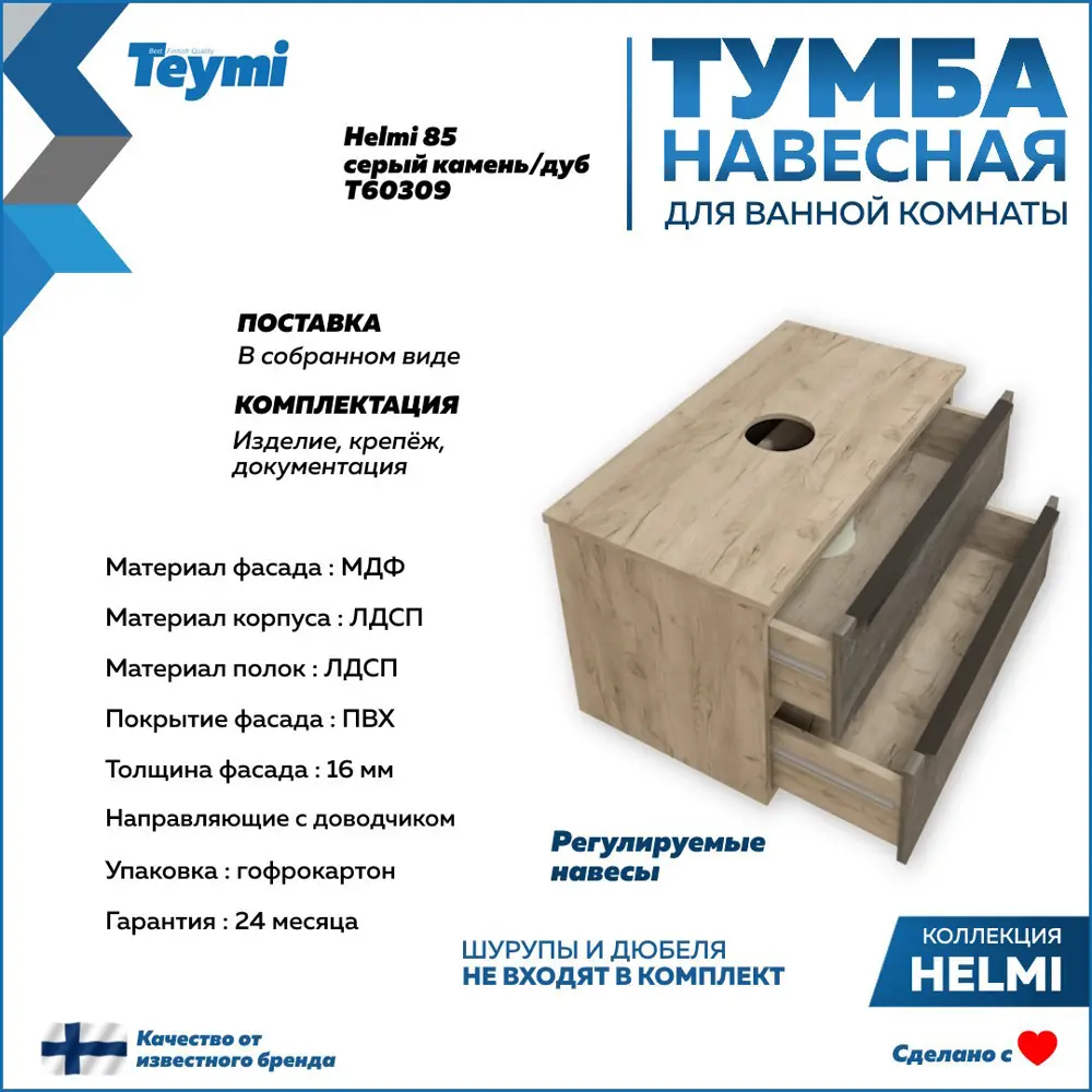 Фото Комплект Teymi 3 в 1: Тумба Helmi 85 серый камень/дуб + раковина Kati 43 накладная + смеситель Ellie высокий черный матовый F03275