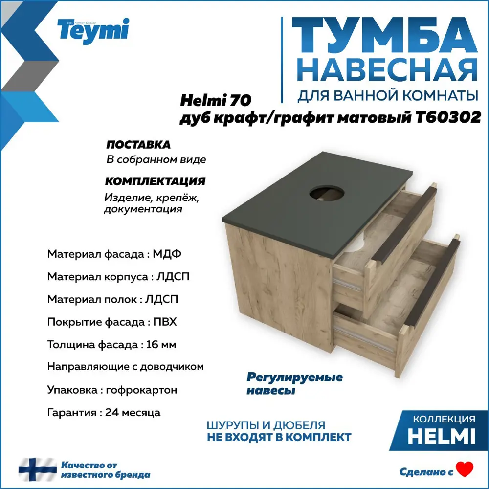 Фото Комплект Teymi 3 в 1: Тумба Helmi 70 дуб крафт/графит + раковина Lori 60 накладная + смеситель Helmi Pro высокий черный матовый F02989 Фото Комплект Teymi 3 в 1: Тумба Helmi 70 дуб крафт/графит + раковина Lori 60 накладная + смеситель Helmi Pro высокий черный матовый F02989