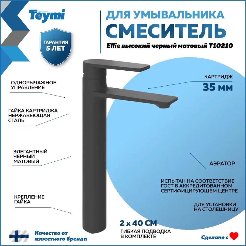 Фото 9 Комплект Teymi 3 в 1: Тумба Helmi 85 серый камень/дуб + раковина Helmi Mini 38 накладная + смеситель Ellie высокий черный матовый F03083 Фото 9 Комплект Teymi 3 в 1: Тумба Helmi 85 серый камень/дуб + раковина Helmi Mini 38 накладная + смеситель Ellie высокий черный матовый F03083