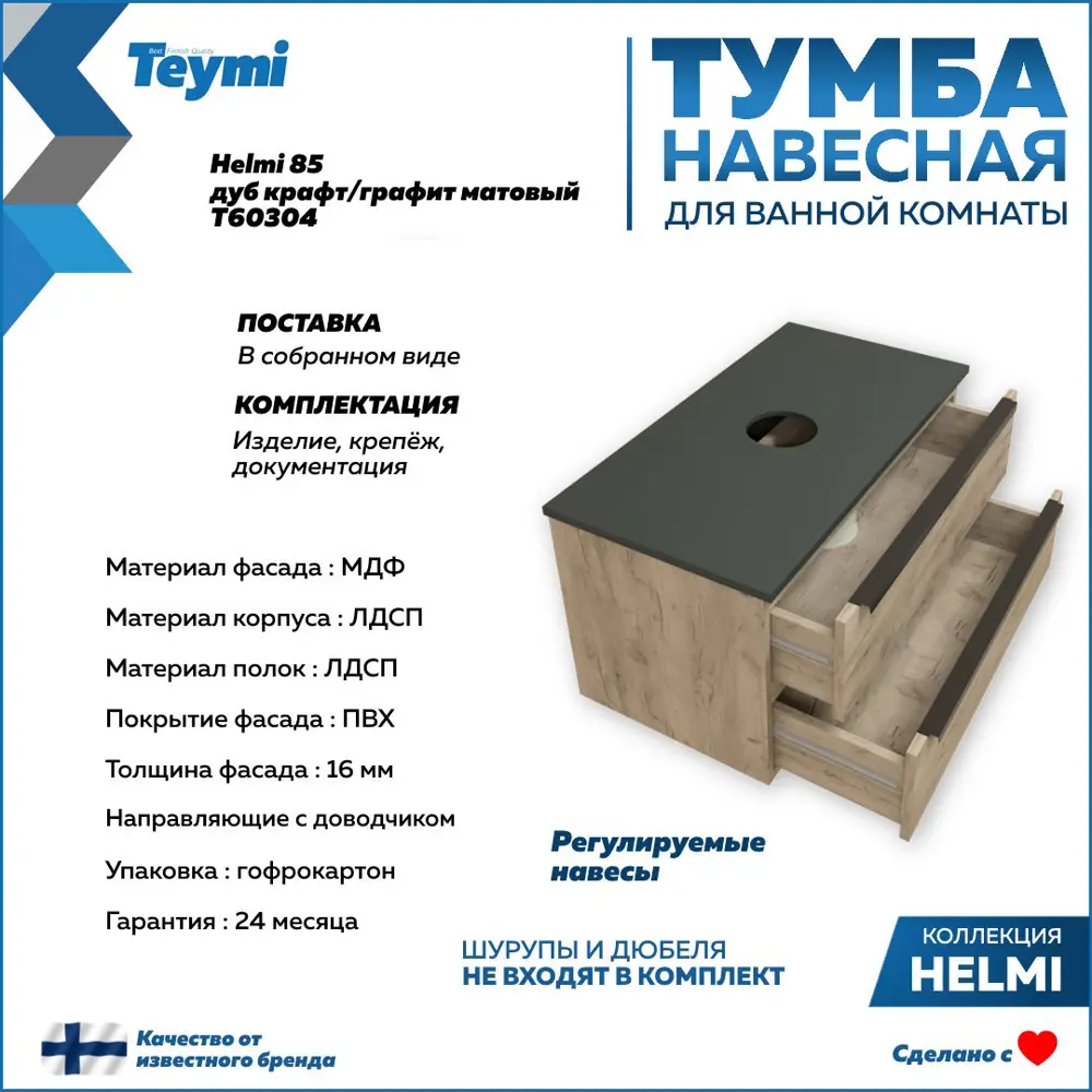 Фото Комплект Teymi 3 в 1: Тумба Helmi 85 дуб крафт/графит + раковина Lina kuppi D40 накладная + смеситель Helmi Pro высокий черный матовый F03009 Фото Комплект Teymi 3 в 1: Тумба Helmi 85 дуб крафт/графит + раковина Lina kuppi D40 накладная + смеситель Helmi Pro высокий черный матовый F03009