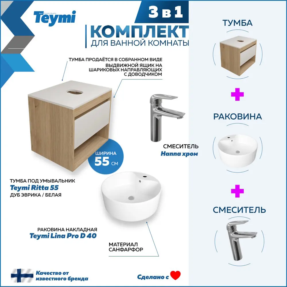 Фото Комплект Teymi 3 в 1: Тумба Ritta 55 дуб эврика/белый матовый + раковина Lina Pro D40 с полочкой + смеситель Hanna, хром F03671 Фото Комплект Teymi 3 в 1: Тумба Ritta 55 дуб эврика/белый матовый + раковина Lina Pro D40 с полочкой + смеситель Hanna, хром F03671