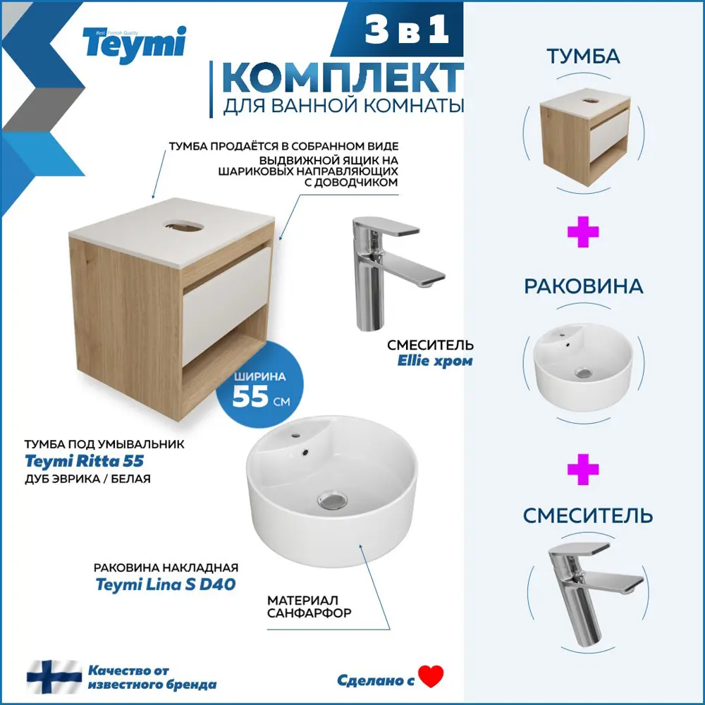 Фото Комплект Teymi 3 в 1: Тумба Ritta 55 дуб эврика/белый матовый + раковина Lina S D40 с полочкой + смеситель Ellie хром F03606 Фото Комплект Teymi 3 в 1: Тумба Ritta 55 дуб эврика/белый матовый + раковина Lina S D40 с полочкой + смеситель Ellie хром F03606