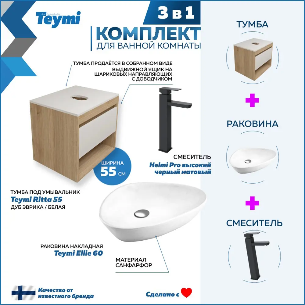 Фото 2 Комплект Teymi 3 в 1: Тумба Ritta 55 дуб эврика/белый матовый + раковина Ellie 60 накладная + смеситель Helmi Pro высокий черный матовый F03547 Фото 2 Комплект Teymi 3 в 1: Тумба Ritta 55 дуб эврика/белый матовый + раковина Ellie 60 накладная + смеситель Helmi Pro высокий черный матовый F03547