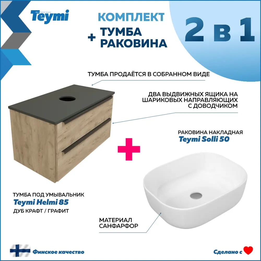 Фото 2 Комплект тумба под раковину Helmi 85 дуб крафт/графит и раковина Solli 50 F01105 Фото 2 Комплект тумба под раковину Helmi 85 дуб крафт/графит и раковина Solli 50 F01105