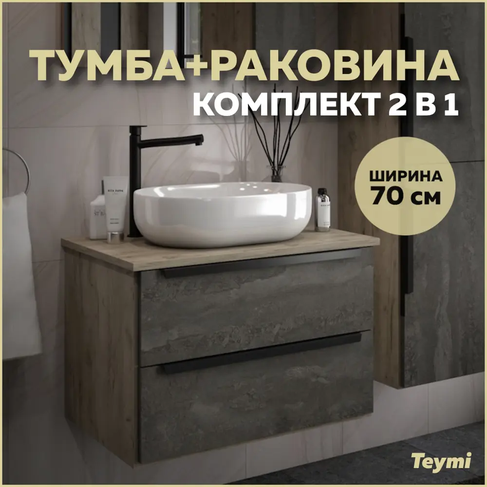 Фото Тумба под раковину Teymi Helmi 70см цвет серый камень/дуб с раковиной Solli 48 F00352 Фото Тумба под раковину Teymi Helmi 70см цвет серый камень/дуб с раковиной Solli 48 F00352
