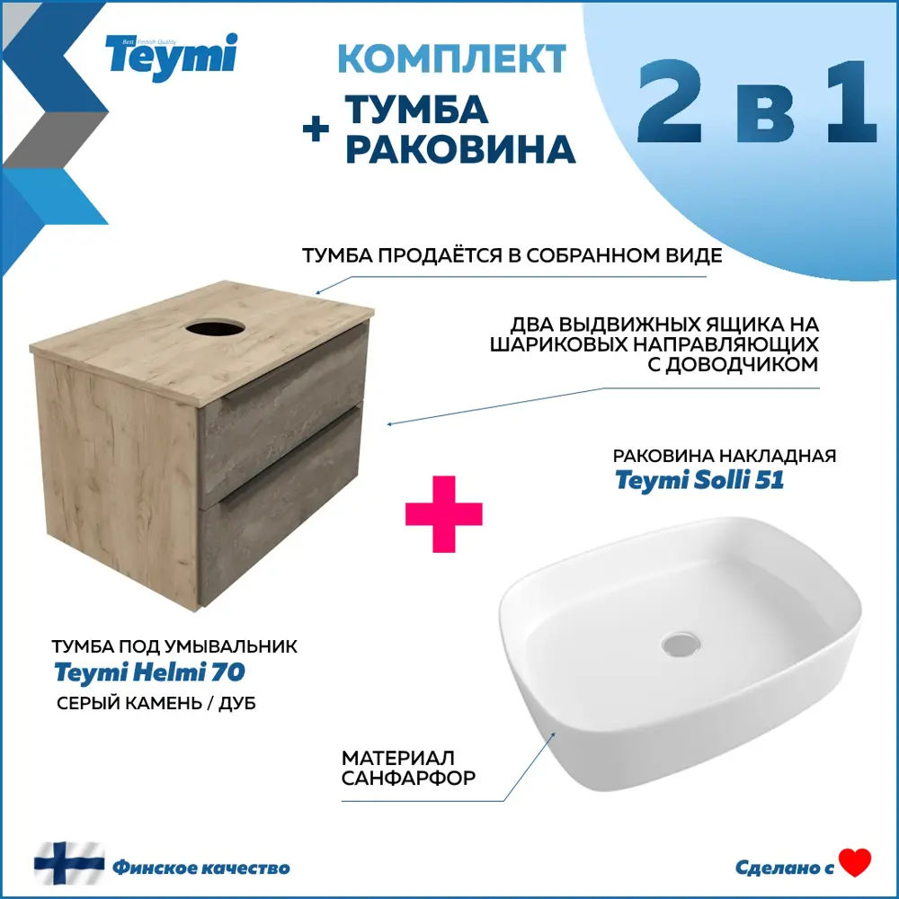 Фото 2 Тумба под раковину Teymi Helmi 70см цвет серый камень/дуб с раковиной Solli 51 F00356 Фото 2 Тумба под раковину Teymi Helmi 70см цвет серый камень/дуб с раковиной Solli 51 F00356