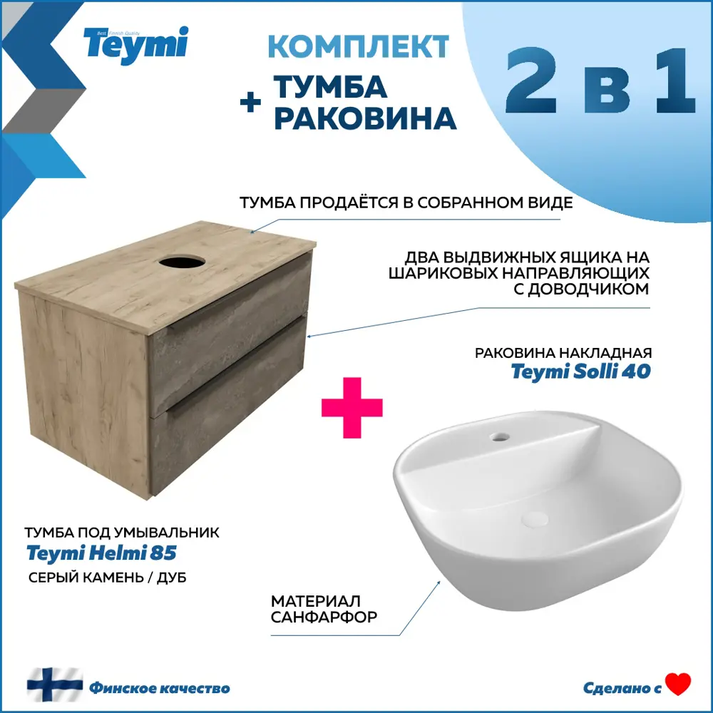 Фото 2 Тумба под раковину Teymi Helmi F00192 85см с раковиной цвет серый Фото 2 Тумба под раковину Teymi Helmi F00192 85см с раковиной цвет серый
