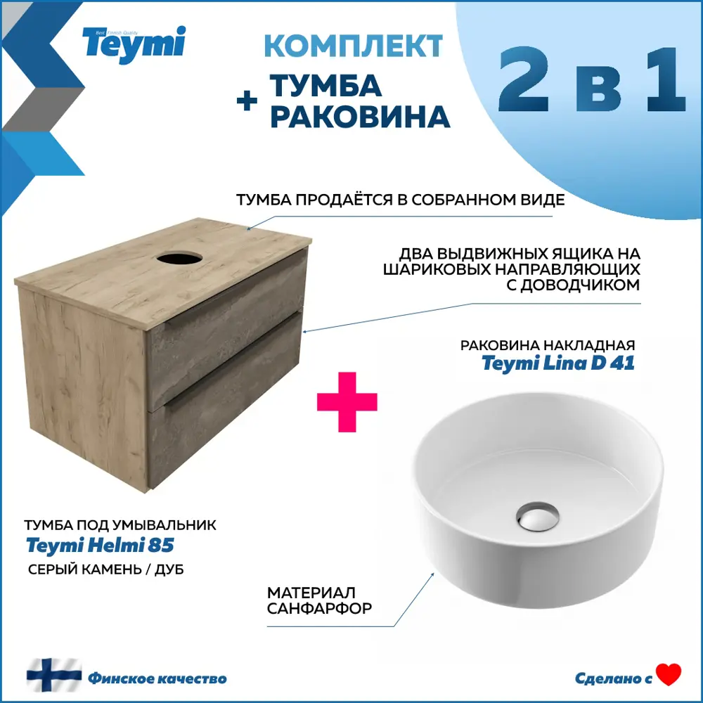 Фото 2 Тумба под раковину Teymi Helmi F00180 85см с раковиной цвет серый Фото 2 Тумба под раковину Teymi Helmi F00180 85см с раковиной цвет серый
