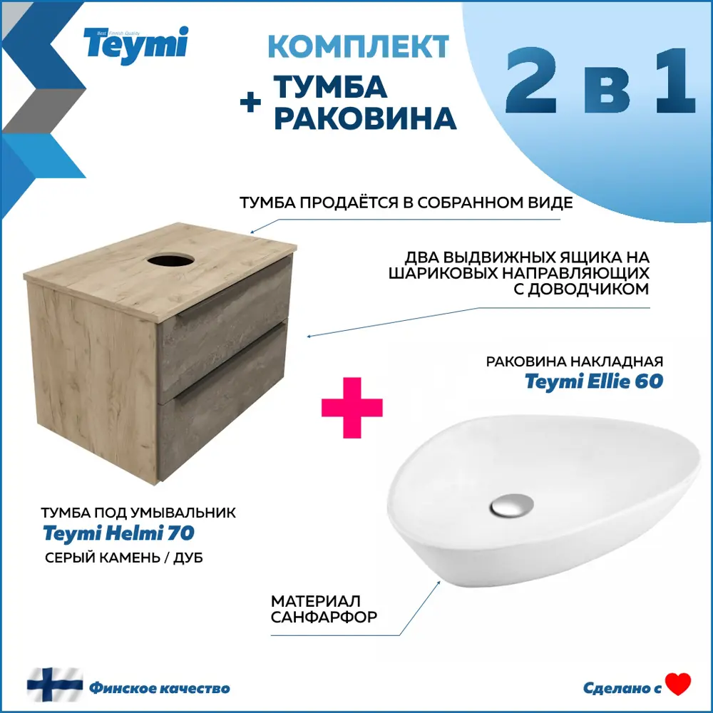 Фото 2 Тумба под раковину Teymi Helmi F00214 70см с раковиной цвет серый Фото 2 Тумба под раковину Teymi Helmi F00214 70см с раковиной цвет серый