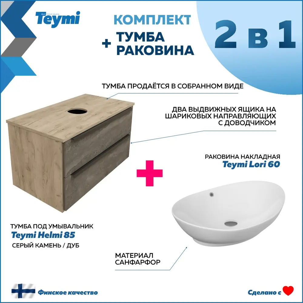 Фото 2 Тумба под раковину Teymi Helmi F00204 85см с раковиной цвет серый Фото 2 Тумба под раковину Teymi Helmi F00204 85см с раковиной цвет серый