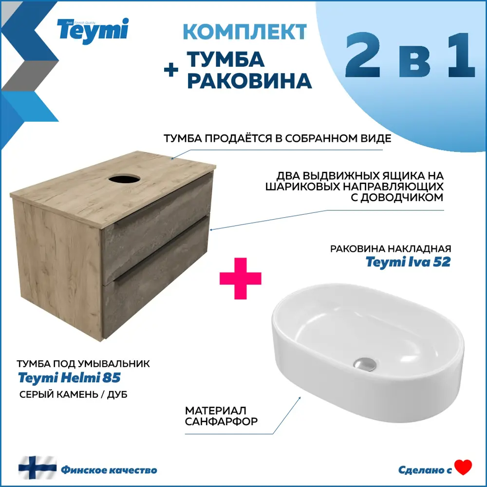 Фото 2 Тумба под раковину Teymi Helmi F00212 85см с раковиной цвет серый Фото 2 Тумба под раковину Teymi Helmi F00212 85см с раковиной цвет серый