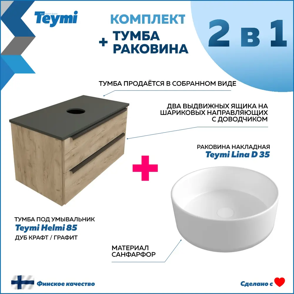 Фото 2 Тумба под раковину Teymi Helmi F00183 85см с раковиной цвет светлое дерево