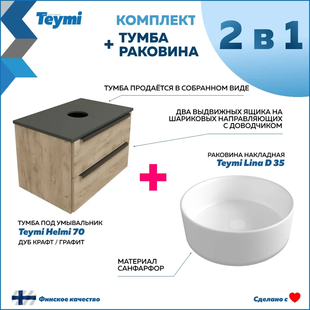 Фото 2 Тумба под раковину Teymi Helmi F00181 70см с раковиной цвет светлое дерево Фото 2 Тумба под раковину Teymi Helmi F00181 70см с раковиной цвет светлое дерево