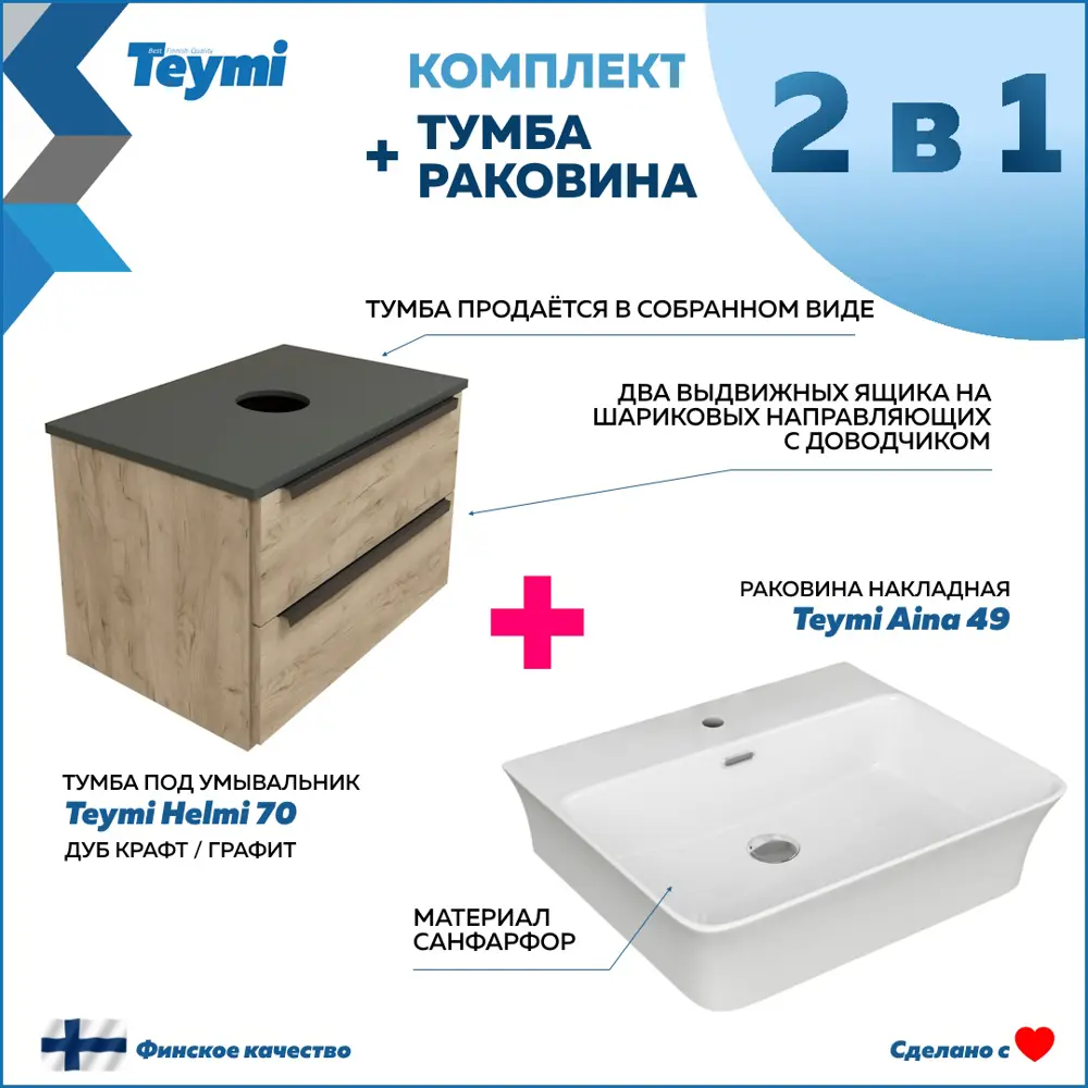 Фото 2 Тумба под раковину Teymi Helmi F00173 70см с раковиной цвет светлое дерево Фото 2 Тумба под раковину Teymi Helmi F00173 70см с раковиной цвет светлое дерево