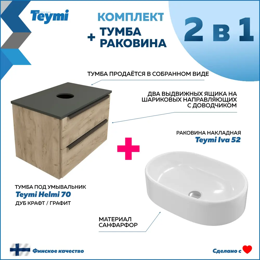 Фото 2 Тумба под раковину Teymi Helmi F00209 70см с раковиной цвет светлое дерево Фото 2 Тумба под раковину Teymi Helmi F00209 70см с раковиной цвет светлое дерево