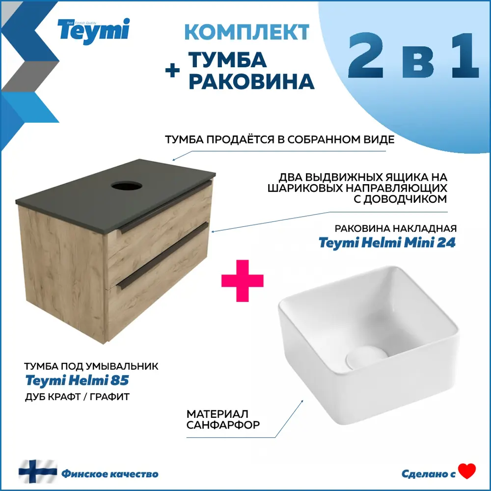 Фото 2 Тумба под раковину Teymi Helmi F00195 85см с раковиной цвет светлое дерево Фото 2 Тумба под раковину Teymi Helmi F00195 85см с раковиной цвет светлое дерево