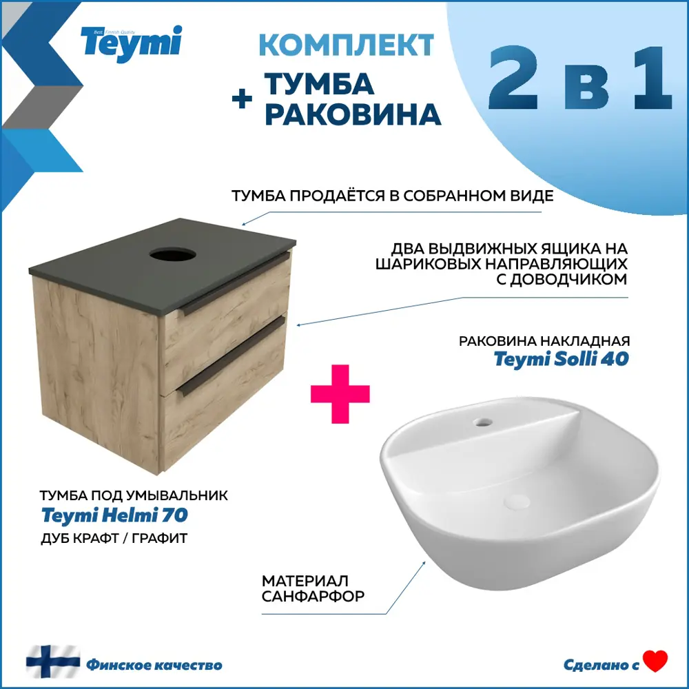 Фото 2 Тумба под раковину Teymi Helmi F00189 70см с раковиной цвет светлое дерево Фото 2 Тумба под раковину Teymi Helmi F00189 70см с раковиной цвет светлое дерево