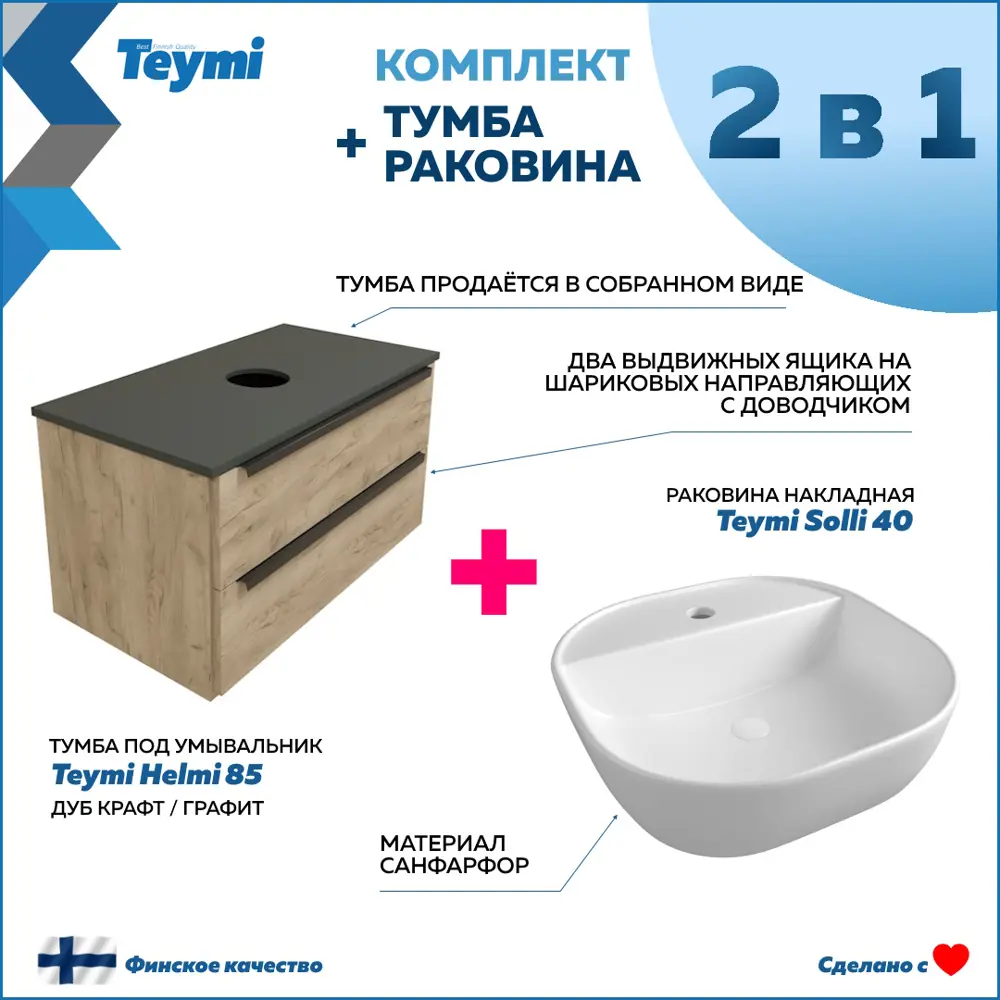 Фото 2 Тумба под раковину Teymi Helmi F00191 85см с раковиной цвет светлое дерево Фото 2 Тумба под раковину Teymi Helmi F00191 85см с раковиной цвет светлое дерево