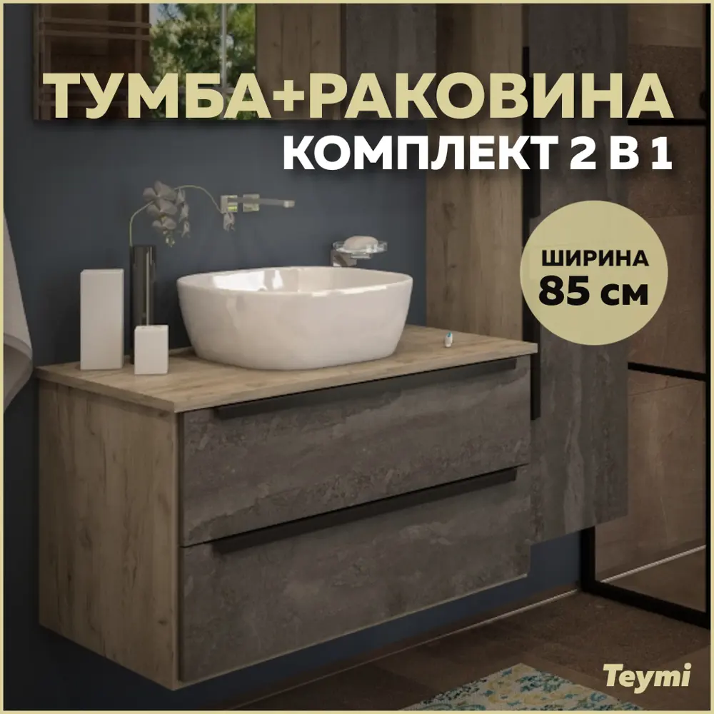 Фото Тумба под раковину подвесная Teymi T60309_T50203 85см цвет дуб Фото Тумба под раковину подвесная Teymi T60309_T50203 85см цвет дуб