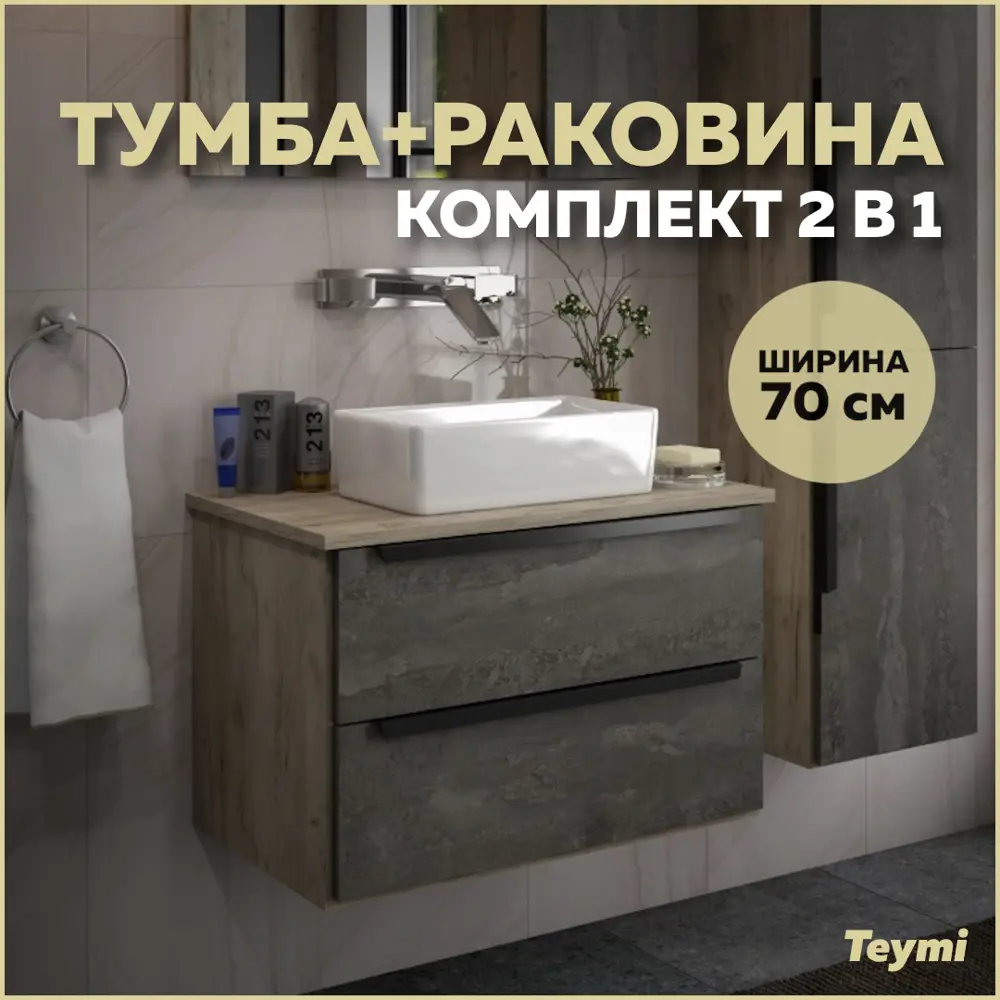 Фото Тумба под раковину подвесная Teymi T60307_T50304 70см цвет дуб Фото Тумба под раковину подвесная Teymi T60307_T50304 70см цвет дуб