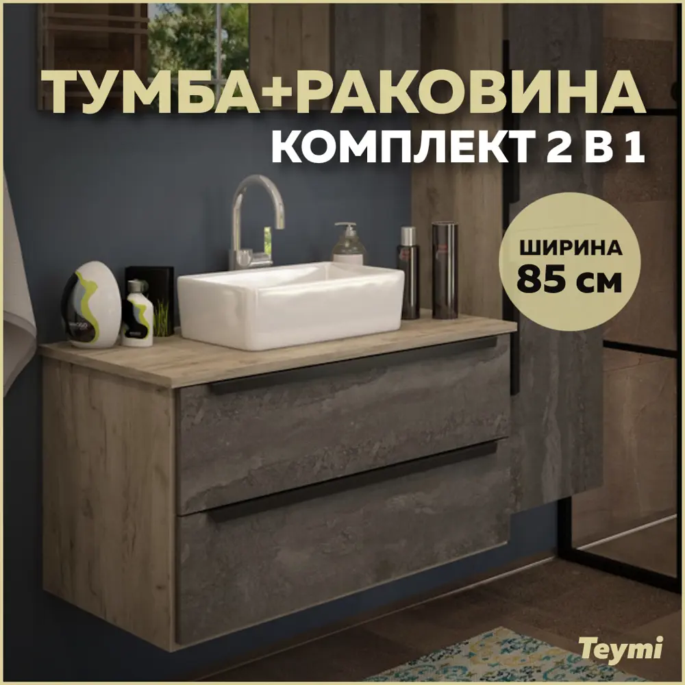 Фото Тумба под раковину подвесная Teymi T60309_T50304 85см цвет дуб