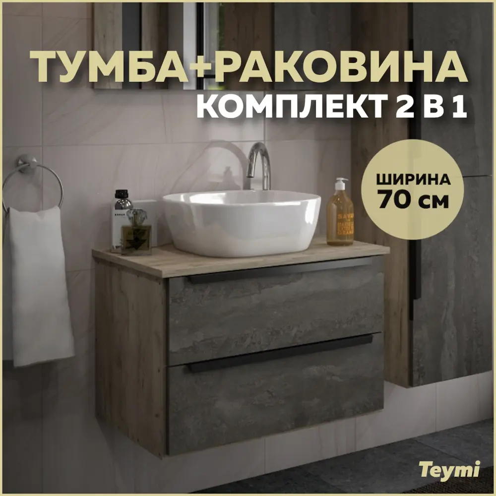 Фото Тумба под раковину подвесная Teymi T60307_T50203 70см цвет дуб Фото Тумба под раковину подвесная Teymi T60307_T50203 70см цвет дуб