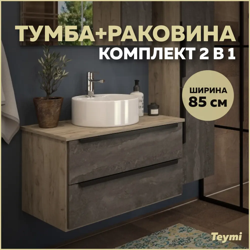 Фото Тумба под раковину подвесная Teymi T60309_T50104 85см цвет дуб Фото Тумба под раковину подвесная Teymi T60309_T50104 85см цвет дуб