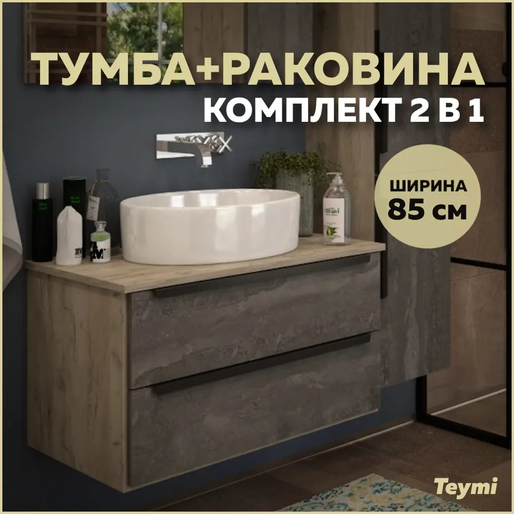 Фото Тумба под раковину подвесная Teymi Helmi T60309_T50502 85см цвет дуб, с раковиной Фото Тумба под раковину подвесная Teymi Helmi T60309_T50502 85см цвет дуб, с раковиной