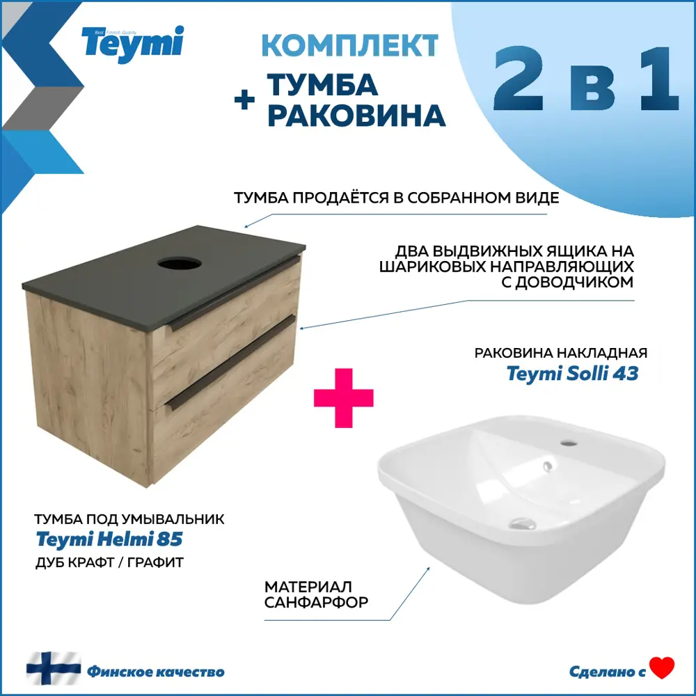 Фото 2 Тумба под раковину подвесная Teymi Helmi T60304_T50205 85см цвет дуб, с раковиной