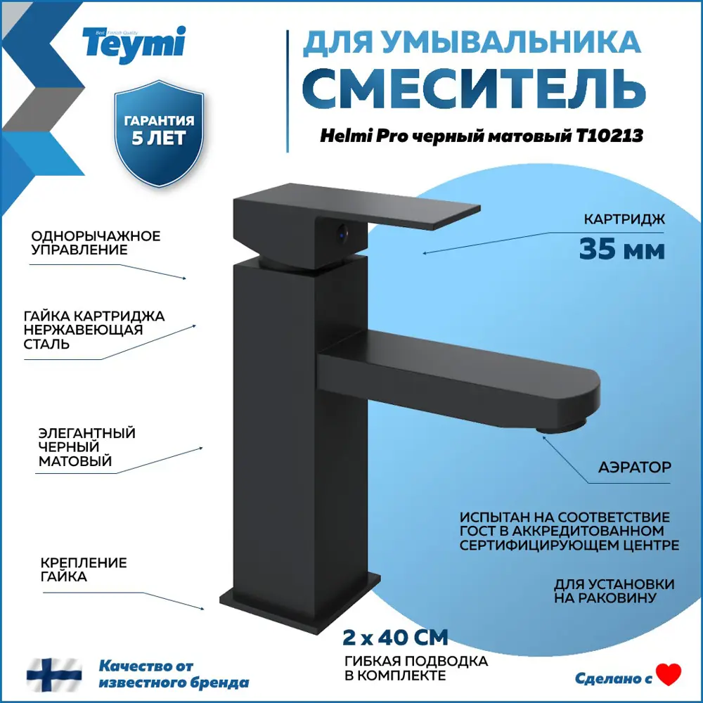 Фото 2 Смеситель для раковины Teymi Helmi Pro T10213 однорычажный цвет черный матовый Фото 2 Смеситель для раковины Teymi Helmi Pro T10213 однорычажный цвет черный матовый