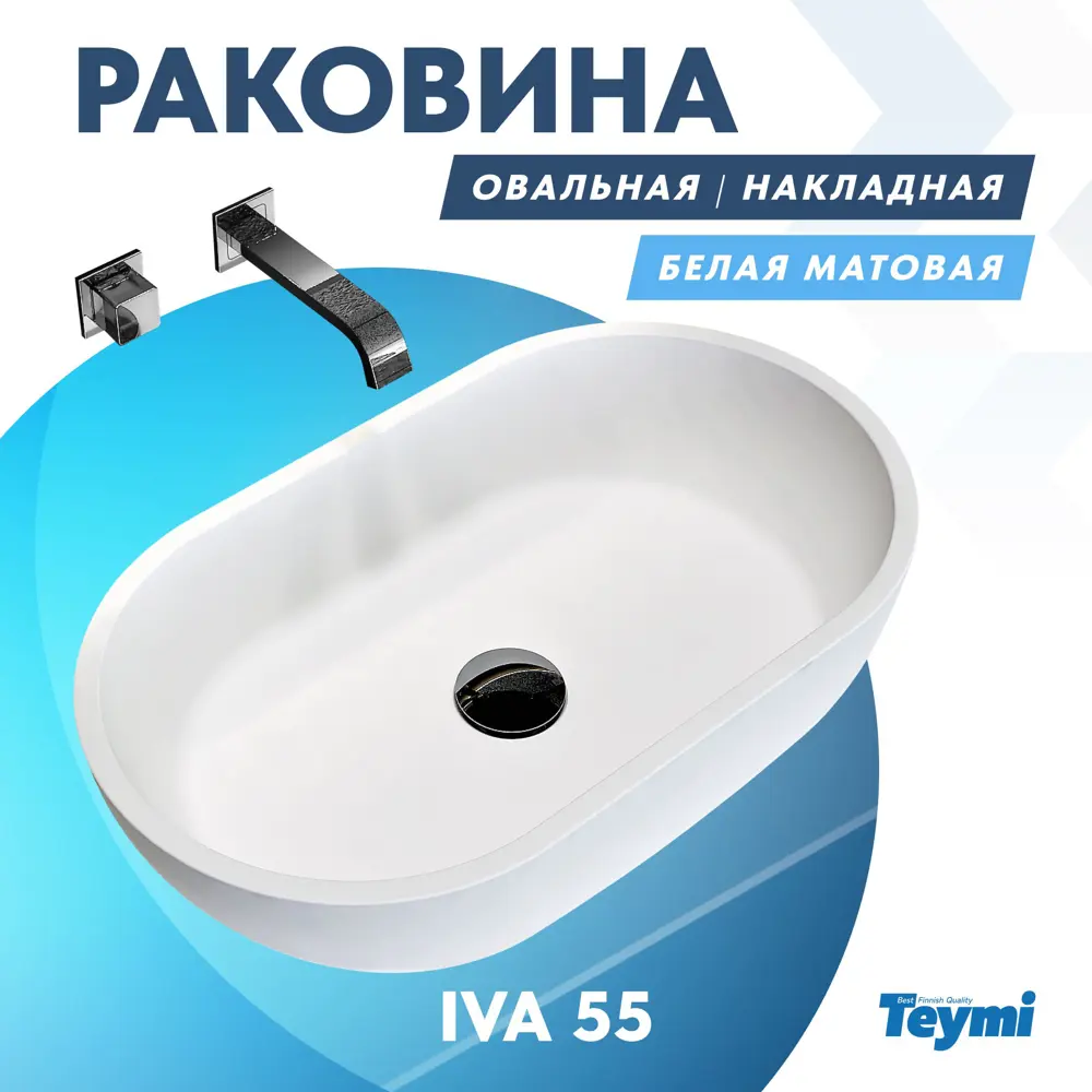 Фото Раковина накладная Teymi Iva 55 T50601 55см Фото Раковина накладная Teymi Iva 55 T50601 55см