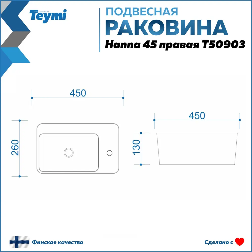 Фото 3 Раковина подвесная Teymi Hanna F07558 45см с донным клапаном и сифоном Фото 3 Раковина подвесная Teymi Hanna F07558 45см с донным клапаном и сифоном