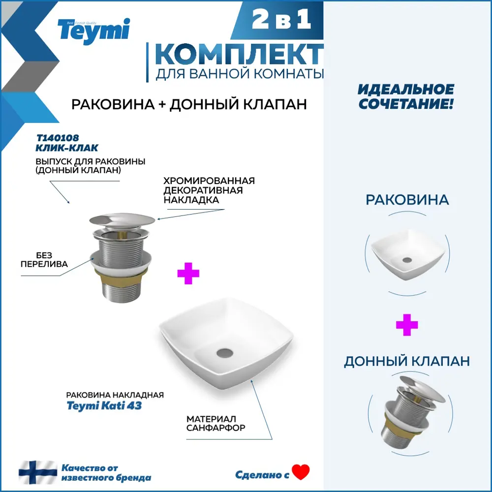 Фото 2 Раковина накладная Teymi Kati F01628 43см цвет хром и выпуск Teymi без перелива Фото 2 Раковина накладная Teymi Kati F01628 43см цвет хром и выпуск Teymi без перелива