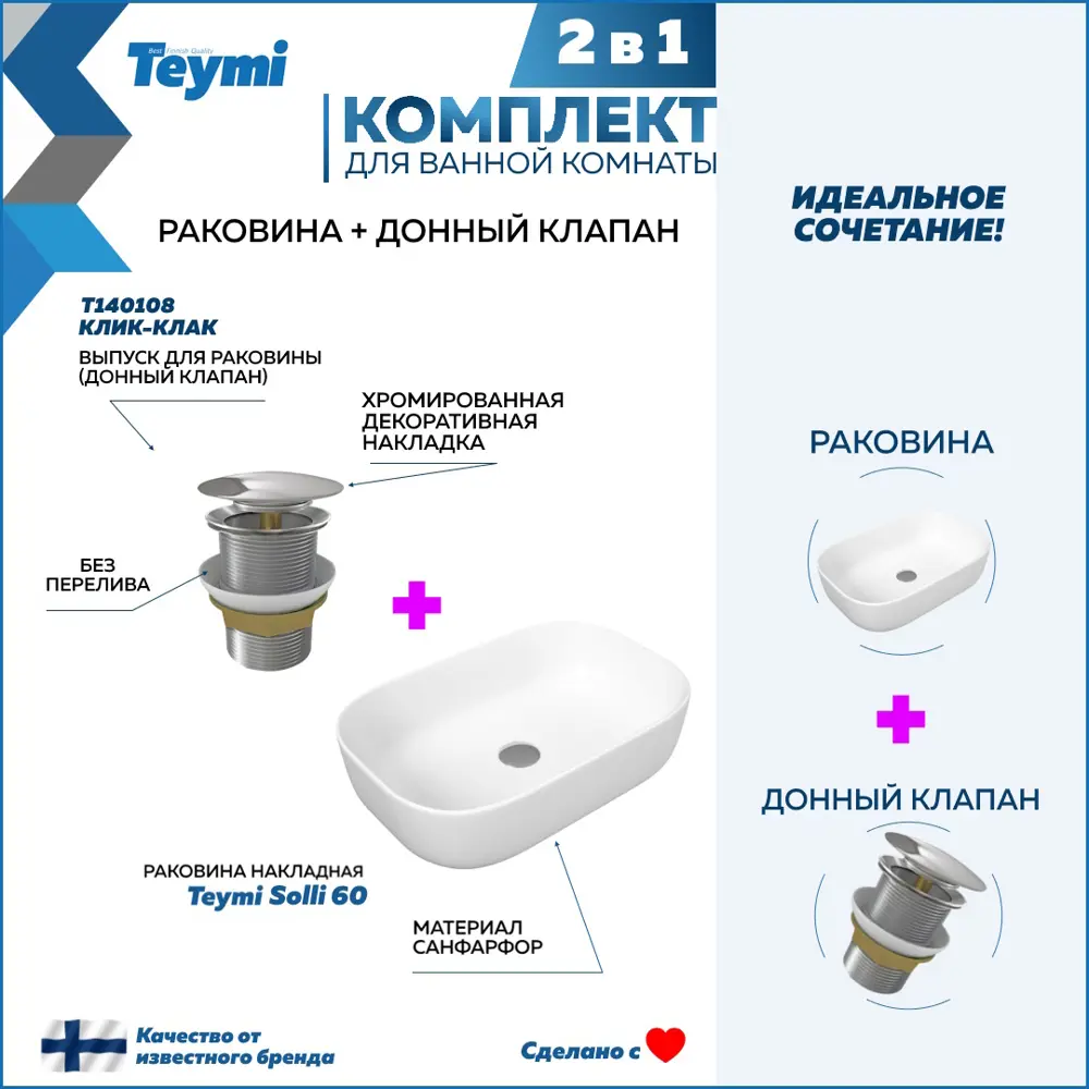 Фото 2 Раковина накладная Teymi Solli F01621 61см цвет хром и выпуск Teymi без перелива Фото 2 Раковина накладная Teymi Solli F01621 61см цвет хром и выпуск Teymi без перелива