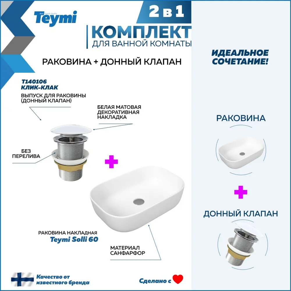 Фото 2 Раковина накладная Teymi Solli F01583 61см цвет белый и выпуск Teymi без перелива Фото 2 Раковина накладная Teymi Solli F01583 61см цвет белый и выпуск Teymi без перелива