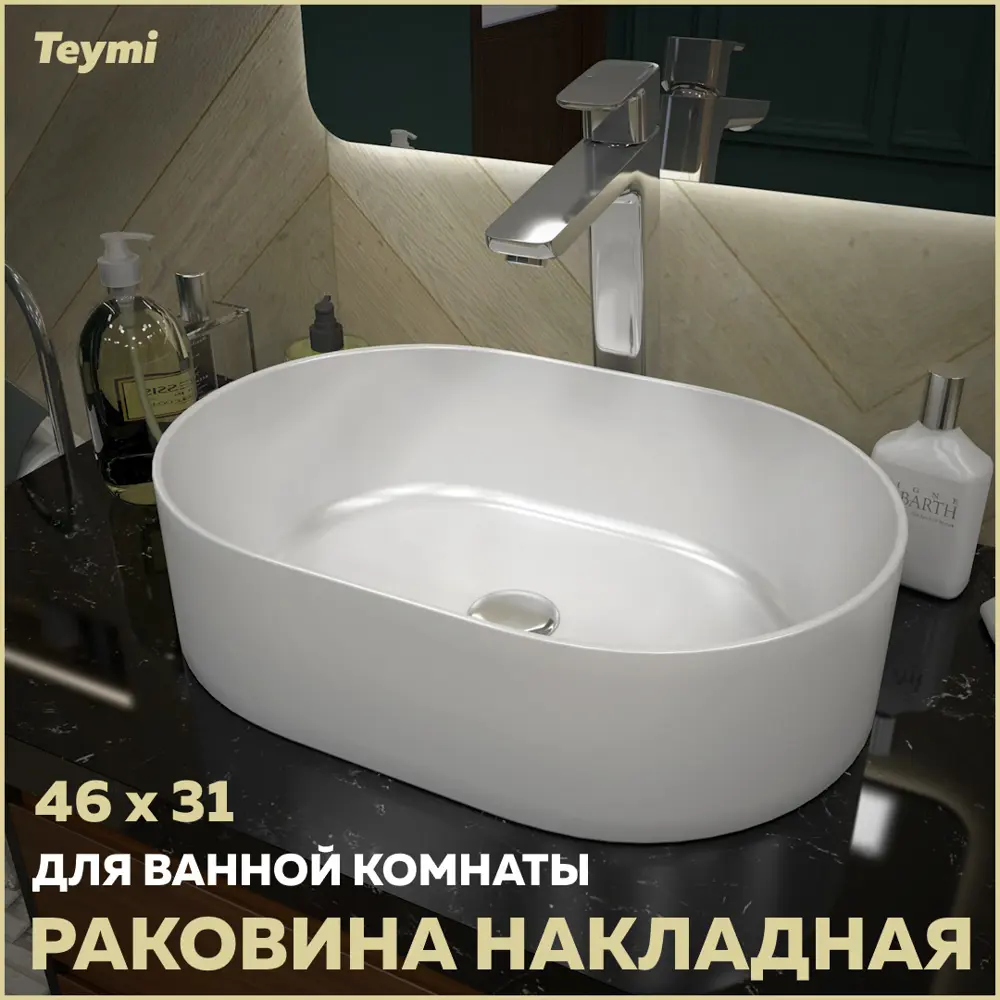 Фото Раковина Teymi Iva 46 накладная белая T50606 Фото Раковина Teymi Iva 46 накладная белая T50606
