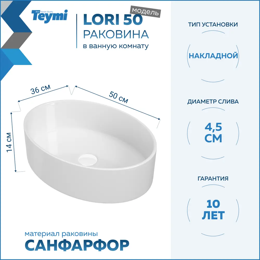 Фото 3 Раковина Teymi Lori F00141 накладная 50см с выпуском цвет белый Фото 3 Раковина Teymi Lori F00141 накладная 50см с выпуском цвет белый