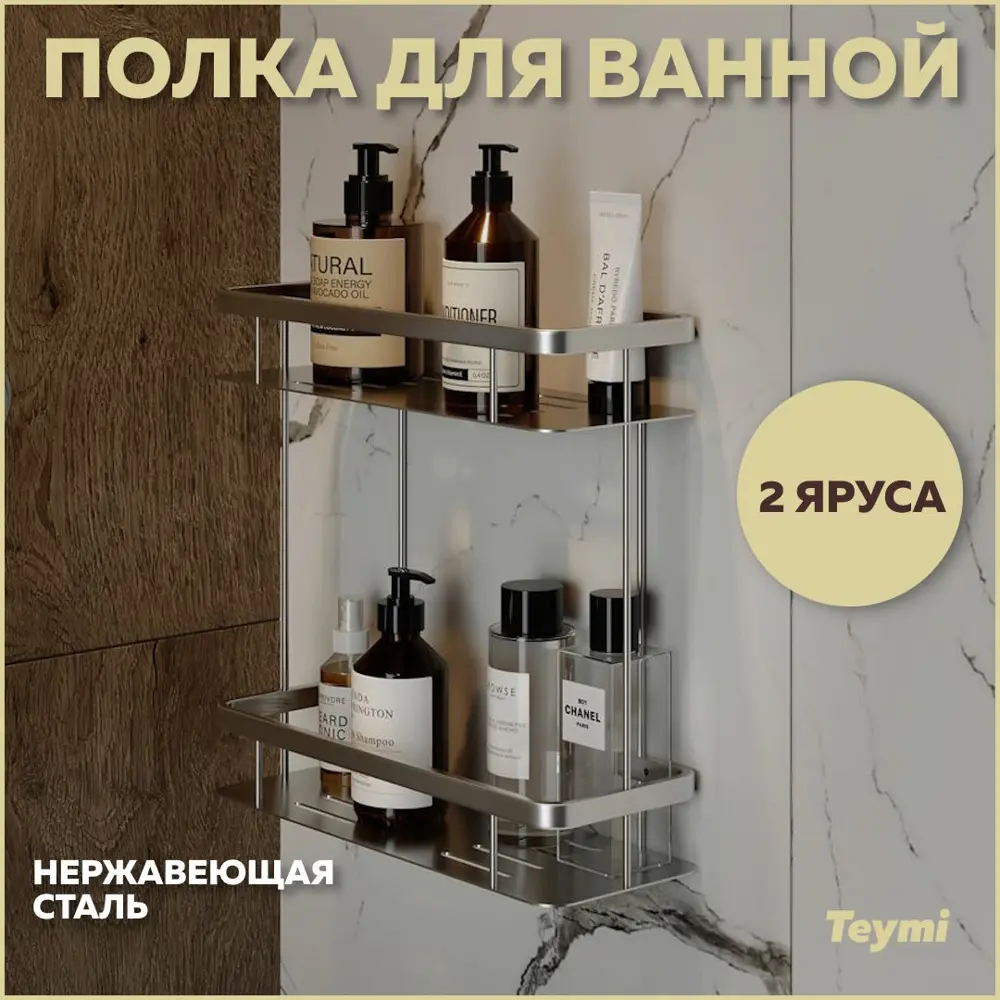 Фото Полка для ванной Teymi Helmi T90235 двухъярусная, нержавеющая сталь, хром Фото Полка для ванной Teymi Helmi T90235 двухъярусная, нержавеющая сталь, хром