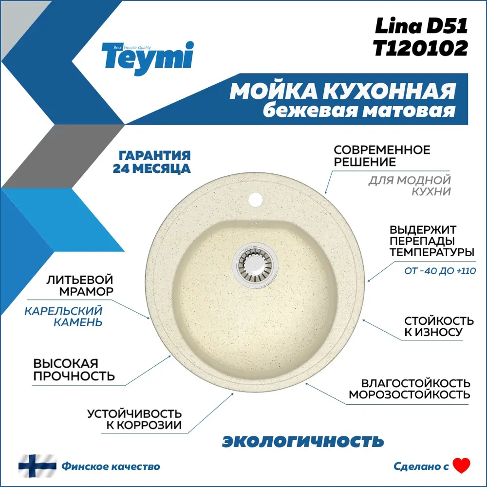 Фото 3 Мойка для кухни врезная Teymi Lina D51 F01520 50.5x50.5 см глубина чаши 19.1 см литьевой мрамор цвет бежевый Фото 3 Мойка для кухни врезная Teymi Lina D51 F01520 50.5x50.5 см глубина чаши 19.1 см литьевой мрамор цвет бежевый