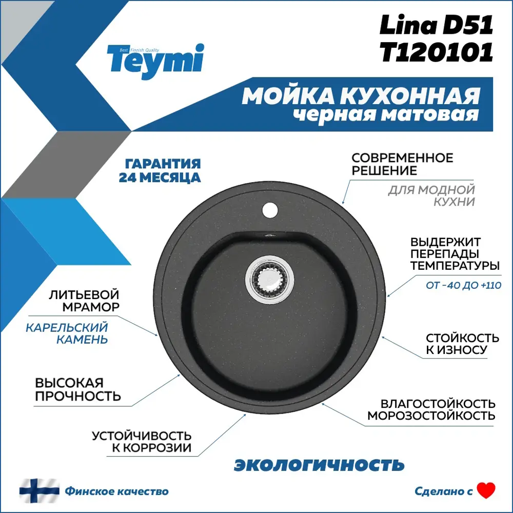 Фото 3 Мойка для кухни врезная Teymi Lina D51 F01532 50.5x50.5 см глубина чаши 19.1 см литьевой мрамор цвет черный Фото 3 Мойка для кухни врезная Teymi Lina D51 F01532 50.5x50.5 см глубина чаши 19.1 см литьевой мрамор цвет черный