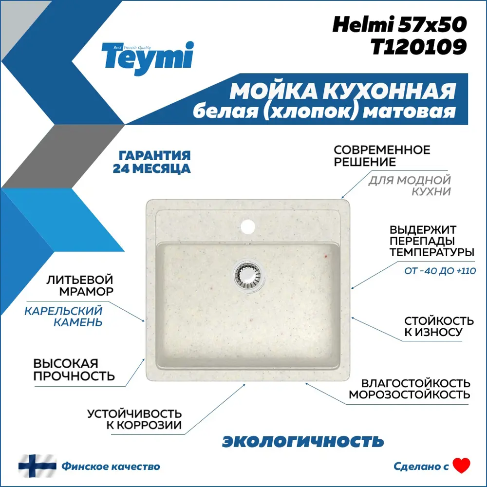 Фото 3 Мойка для кухни врезная Teymi Helmi F01524 50.5x57 см глубина чаши 20 см литьевой мрамор цвет белый Фото 3 Мойка для кухни врезная Teymi Helmi F01524 50.5x57 см глубина чаши 20 см литьевой мрамор цвет белый
