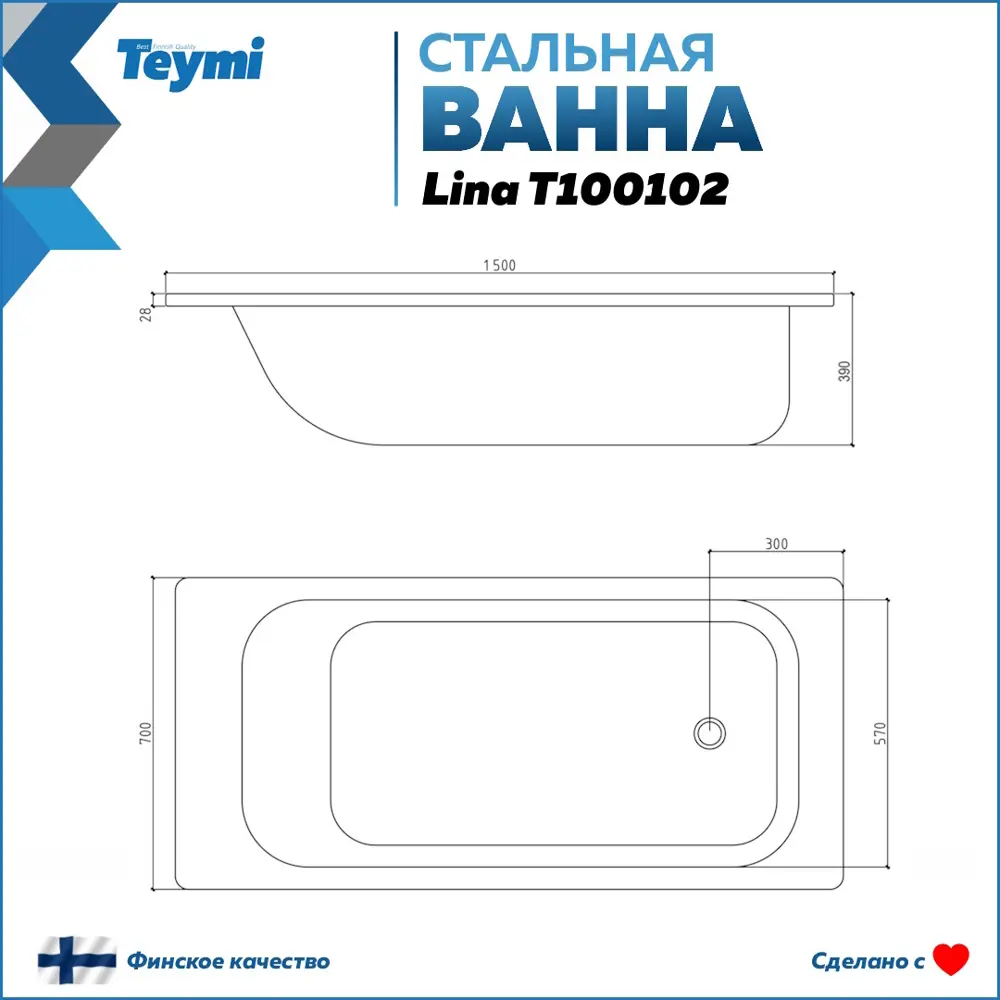 Фото 8 Прямоугольная ванна Teymi Lina F07452 сталь 150x70см Фото 8 Прямоугольная ванна Teymi Lina F07452 сталь 150x70см