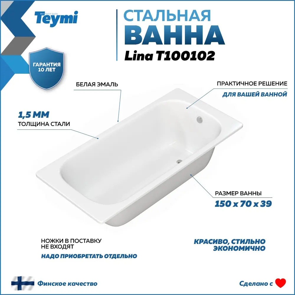 Фото 2 Прямоугольная ванна Teymi Lina F07452 сталь 150x70см Фото 2 Прямоугольная ванна Teymi Lina F07452 сталь 150x70см