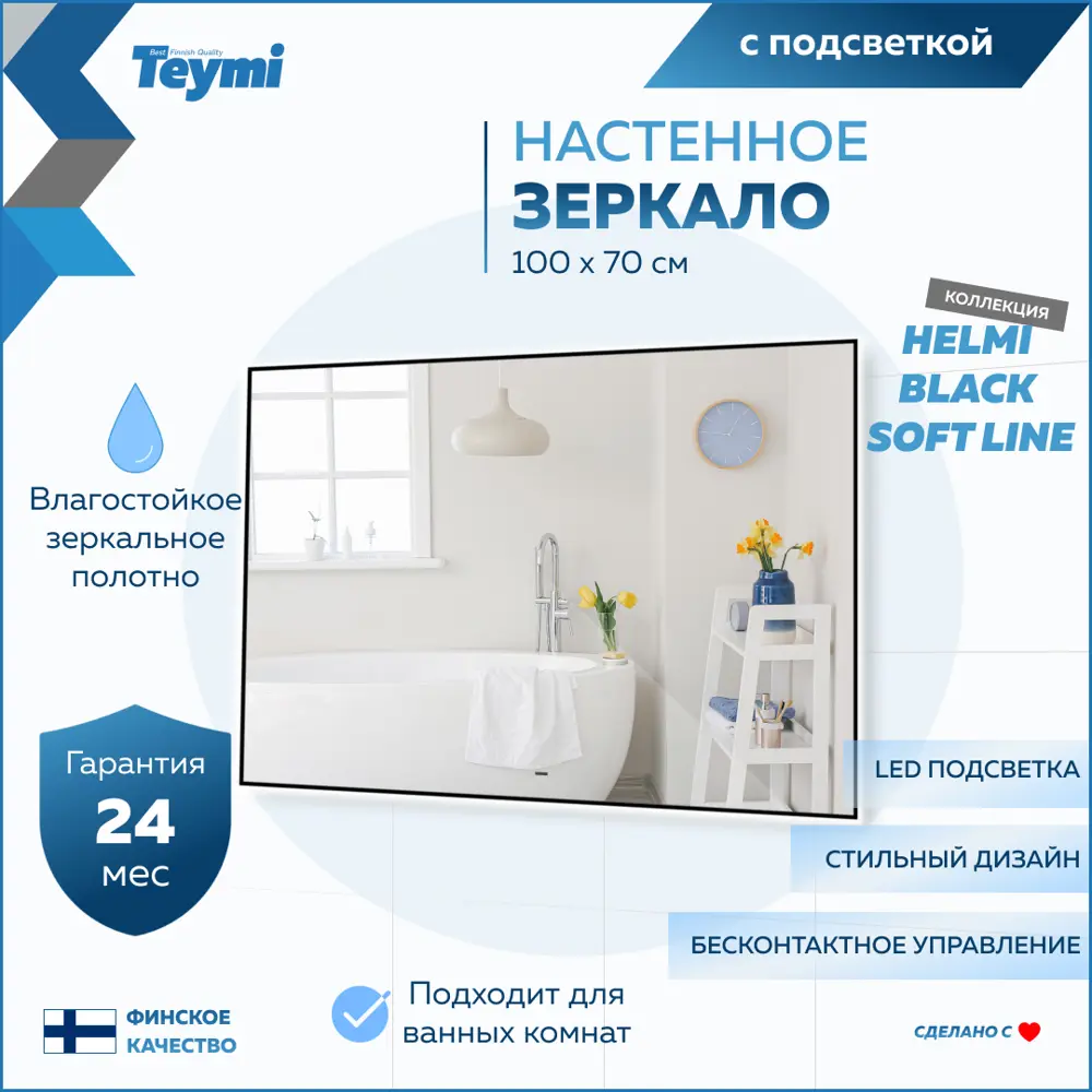 Фото 2 Зеркало для ванной Teymi T20239 с подсветкой 100x70см Фото 2 Зеркало для ванной Teymi T20239 с подсветкой 100x70см